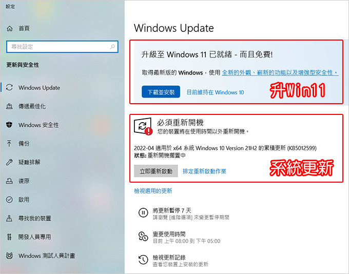 Windows-Update-系統更新，要不要裝？.jpg