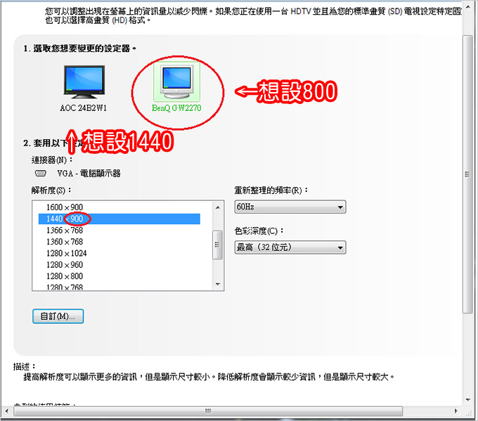 雙螢幕可以各自設定不同解析度.jpg