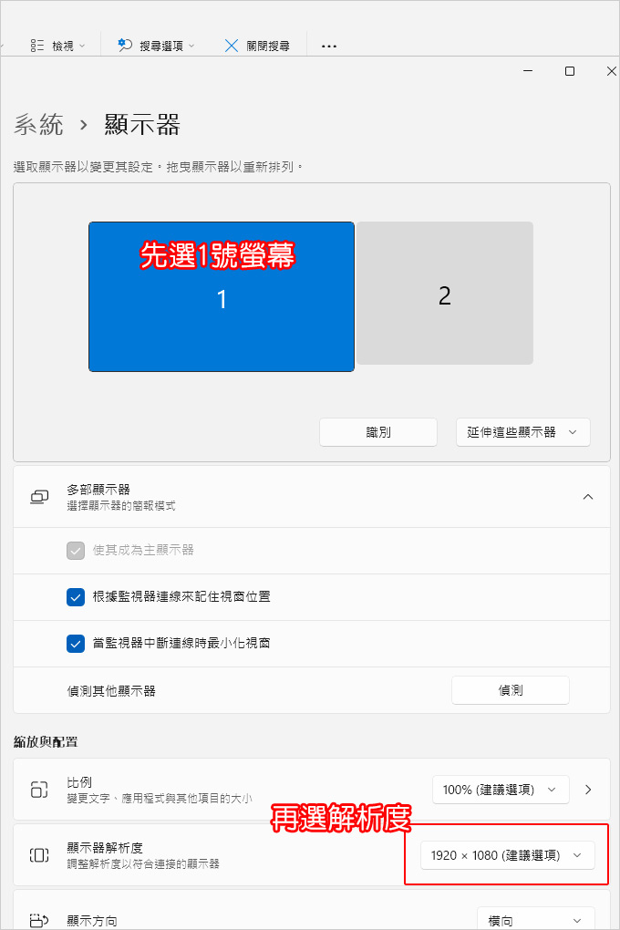 雙螢幕可以各自設定不同解析度.jpg