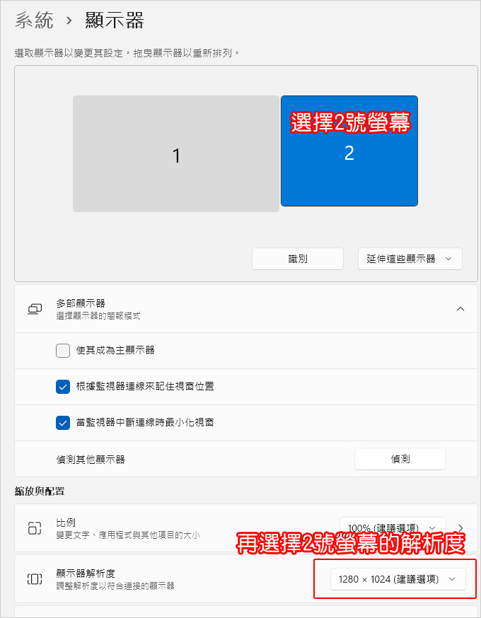 雙螢幕可以各自設定不同解析度.jpg
