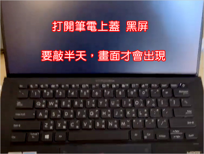 筆電螢幕蓋起來後，再打開時會整個黑屏，敲半天才有有畫面，為什麼？.jpg