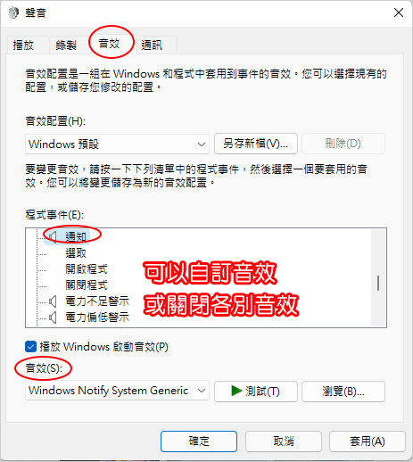 關掉Windows-11-的系統提示音-(含開關機音效).jpg