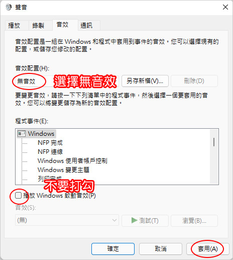 關掉Windows-11-的系統提示音-(含開關機音效).jpg