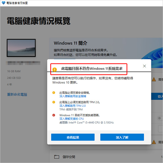 此電腦不符合Windows-11的系統需求.jpg