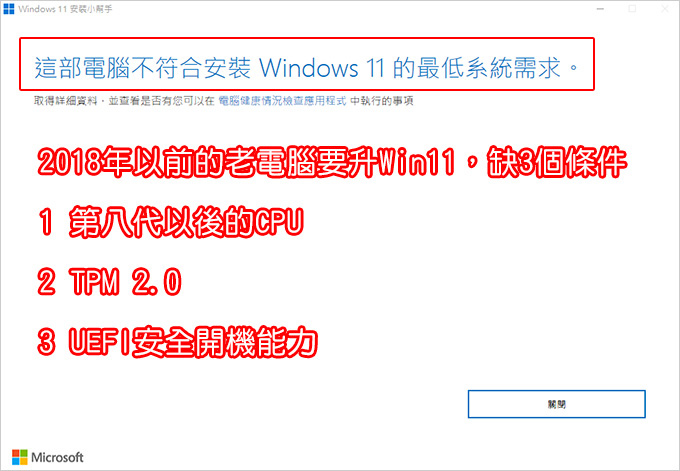 2018年以前的老電腦升級或安裝Windows-11.jpg