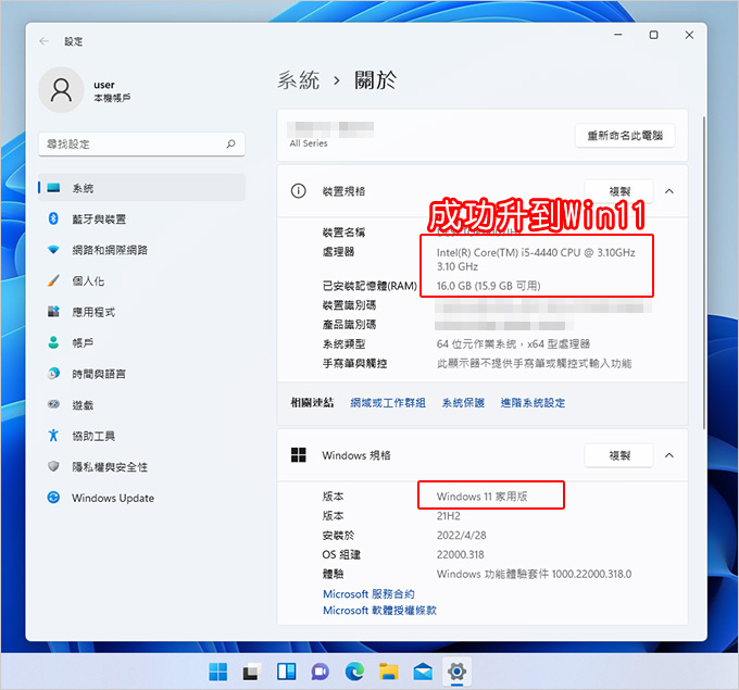 2018年以前的老電腦升級或安裝Windows-11.jpg