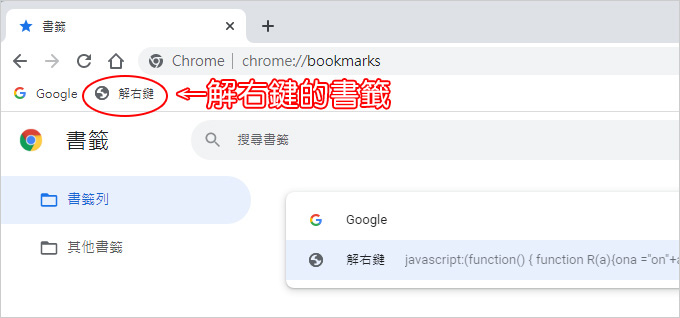 瀏覽的網頁被鎖右鍵了，怎麼辦？--(用chrome→解右鍵).jpg