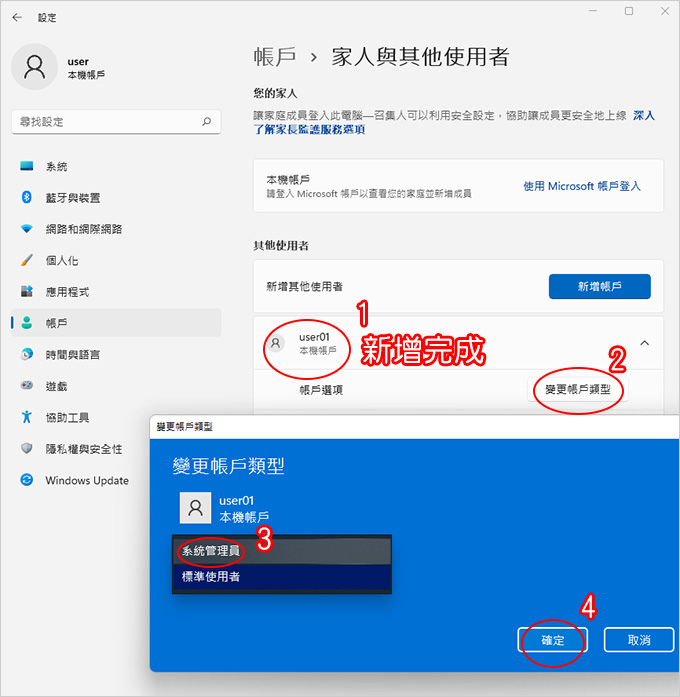 如何在Windows-11中新增使用者？.jpg