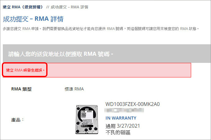【教學】WD硬碟送修流程 　    (2023年9月更新)