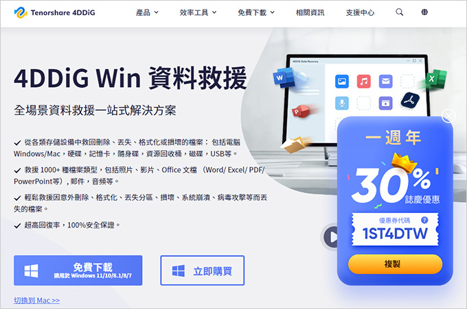 4DDiG-Win-資料救援.jpg