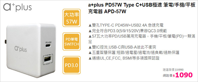 a+plus-PD57W-Type-C+USB極速.jpg