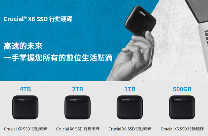 美光Crucial-X6-portable-SSD-4TB行動硬碟--(三年保).jpg