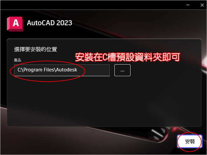 AutoCAD-2023-購買、安裝、啟動.jpg