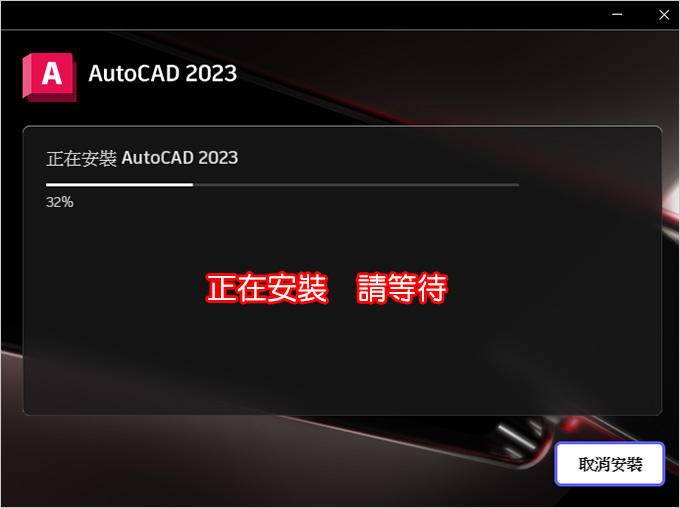 AutoCAD-2023-購買、安裝、啟動.jpg