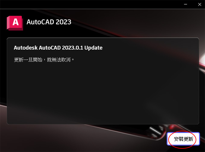 AutoCAD-2023-購買、安裝、啟動.jpg