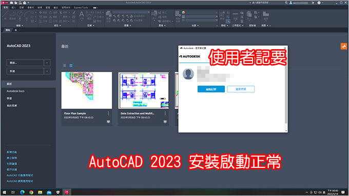 AutoCAD-2023-購買、安裝、啟動.jpg