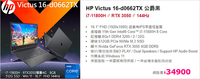 HP-Victus-16-d0662TX-公爵黑(.jpg