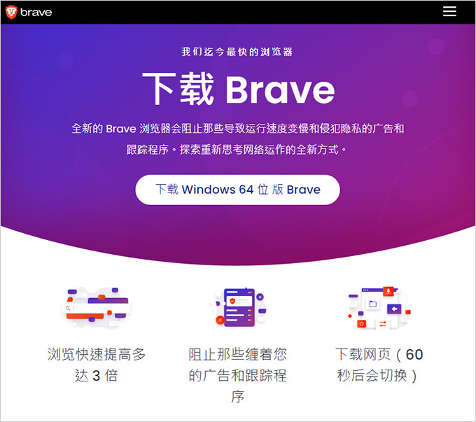 Brave瀏覽器.jpg