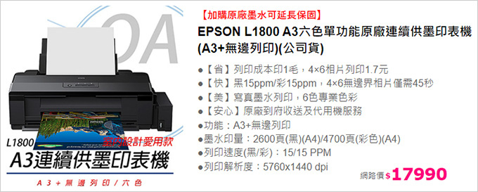 EPSON-L1800-A3六色單功能原廠連續供墨印表機.jpg