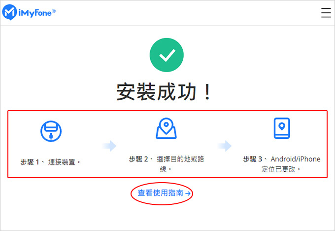 用iMyFone-AnyTo 改定位.jpg