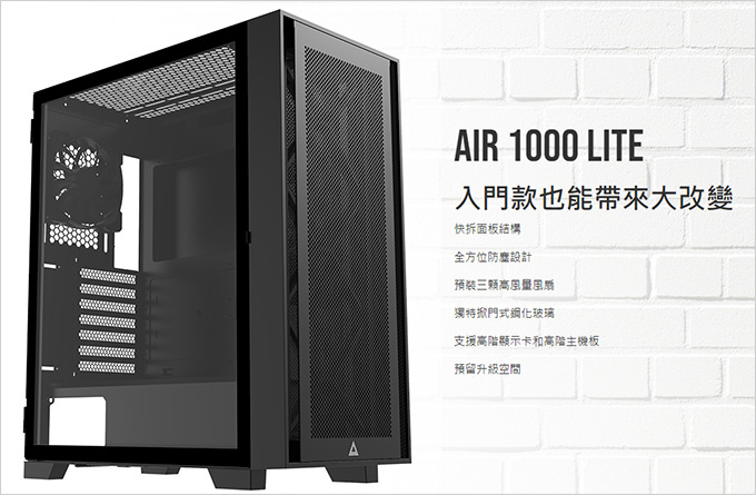 君主AIR-1000-LITE-電腦機殼.jpg