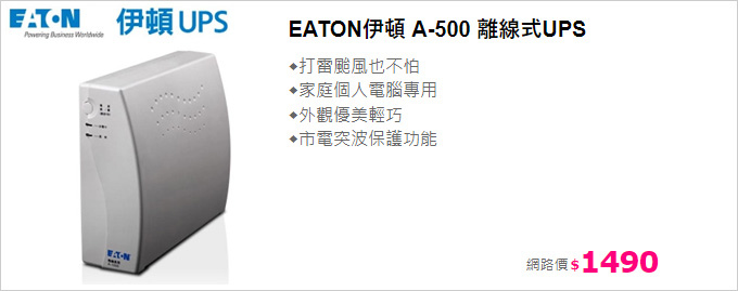 EATON伊頓-A-500-離線式UPS.jpg