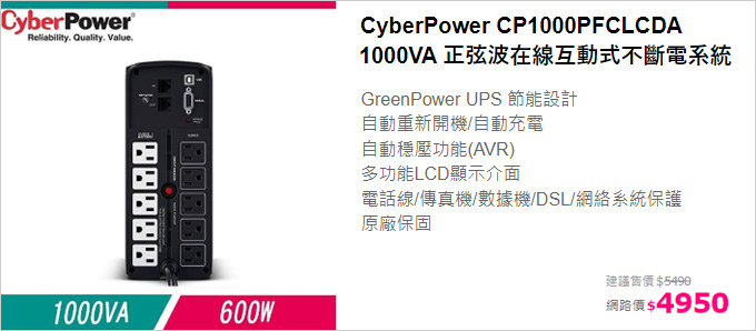 CyberPower-CP1000PFCLCDA-1000VA-正弦波在線互動式不斷電系統.jpg