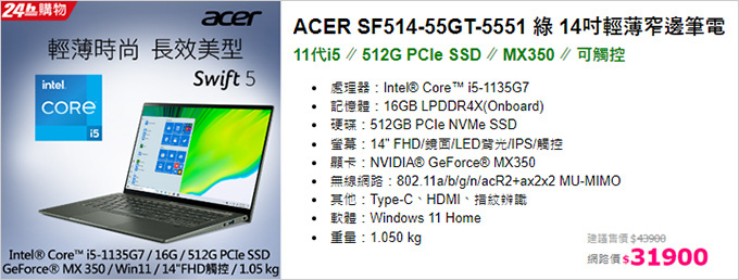 ACER-SF514-55GT-5551-綠(.jpg