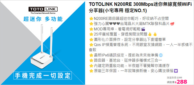 TOTOLINK-N200RE-300Mbps迷你無線寬頻WiFi分享器.jpg