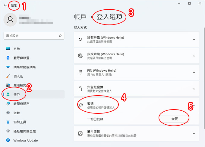 win11-登入密碼設定與解除.jpg