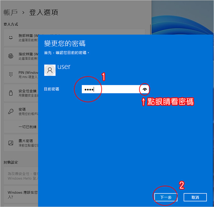 win11-登入密碼設定與解除.jpg