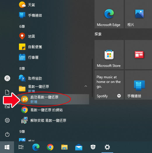 易數一鍵還原.jpg