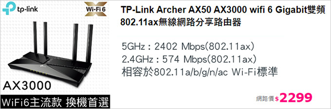 TP-Link-Archer-AX50-AX3000-wifi-6-Gigabit雙頻802.11ax無線網路分享路由器.jpg