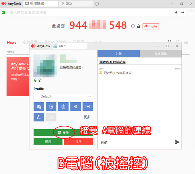 AnyDesk-遠端遙控軟體（免安裝版）供非商業使用者免費使用‎.jpg
