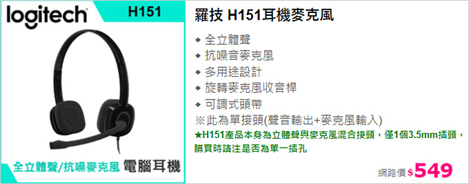 羅技-H151耳機麥克風.jpg