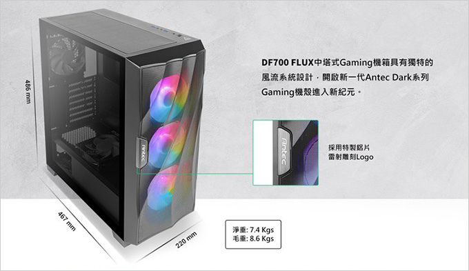 Antec-安鈦克-DF700-FLUX-玻璃透側.jpg