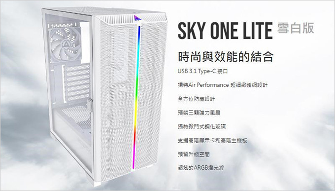 君主-SKY-ONE-LITE-ARGB-玻璃透側機殼-白色.jpg