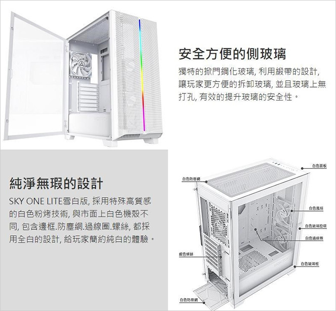 君主-SKY-ONE-LITE-ARGB-玻璃透側機殼-白色.jpg