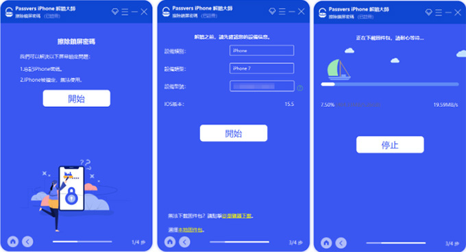 Passvers-iPhone-解鎖大師.jpg