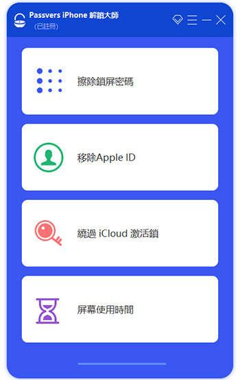 Passvers-iPhone-解鎖大師.jpg