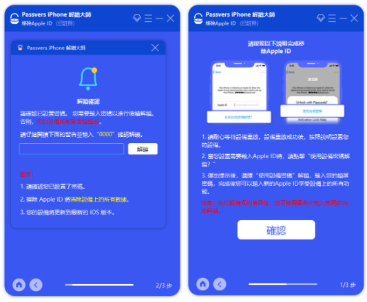 Passvers-iPhone-解鎖大師.jpg