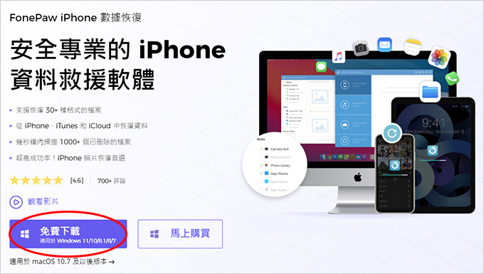 FonePaw-iPhone-數據恢復.jpg
