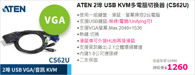 ATEN-2埠-USB-KVM多電腦切換器.jpg