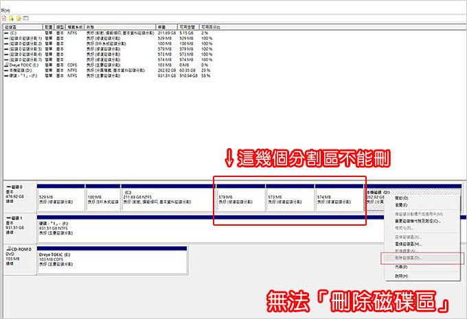 無法刪除磁碟區.jpg
