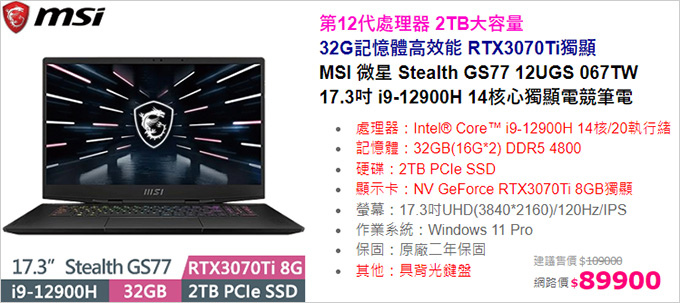 MSI-微星-Stealth-GS77-12UGS-067TW.jpg