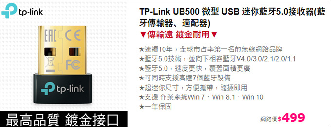 TP-Link-UB500-微型-USB-迷你藍牙5.0接收器(藍牙傳輸器、適配器).jpg