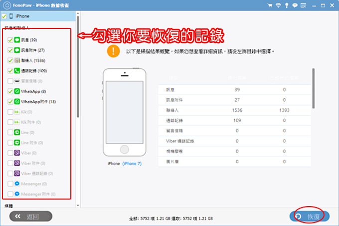 iPhone-資料救援-FonePaw-iPhone-數據恢復.jpg