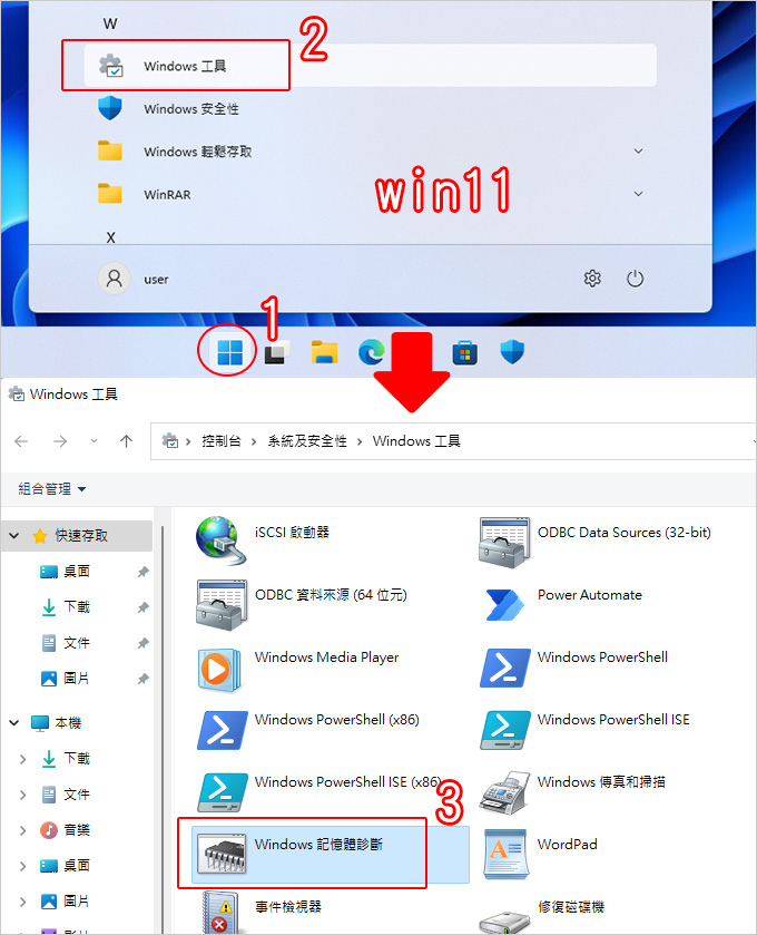 以Win10內建記憶體診斷工具為例.jpg