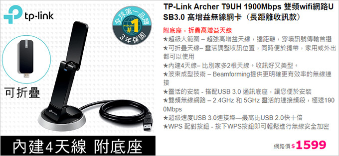 TP-Link-Archer-T9UH-1900Mbps-雙頻wifi網路USB3.0-高增益無線網卡（長距離收訊款）.jpg