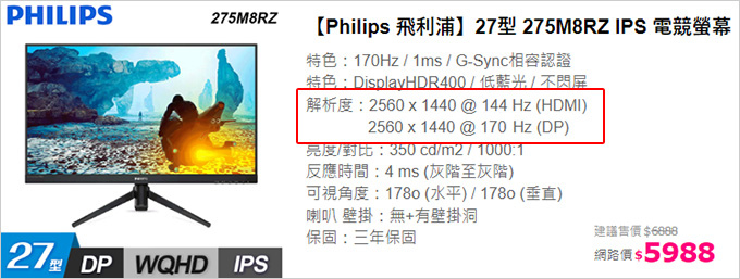 【Philips-飛利浦】27型-275M8RZ-IPS-電競螢幕.jpg